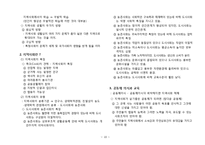 교육학 요점 정리-18