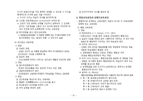 교육학 요점 정리-20
