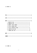 [아동복지]우리나라 아동복지 현황-2