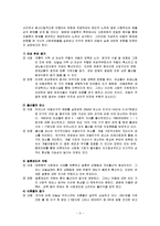 [아동복지]우리나라 아동복지 현황-5