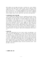 [아동복지]우리나라 아동복지 현황-11