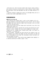 [아동복지]우리나라 아동복지 현황-13
