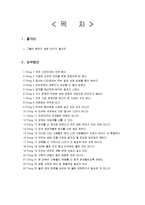 [지방재정론]그들이 말하지 않은 23가지 줄거리 요약 독후감-2
