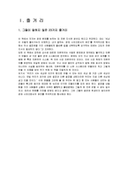 [지방재정론]그들이 말하지 않은 23가지 줄거리 요약 독후감-3