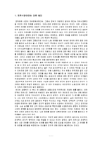 [지방재정론]그들이 말하지 않은 23가지 줄거리 요약 독후감-4