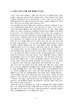 [지방재정론]그들이 말하지 않은 23가지 줄거리 요약 독후감-5