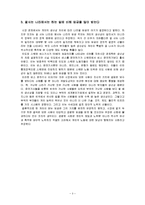 [지방재정론]그들이 말하지 않은 23가지 줄거리 요약 독후감-6