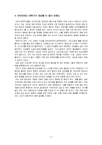 [지방재정론]그들이 말하지 않은 23가지 줄거리 요약 독후감-7