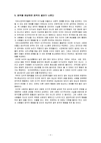 [지방재정론]그들이 말하지 않은 23가지 줄거리 요약 독후감-8