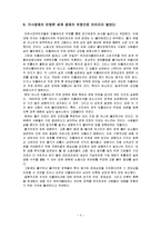 [지방재정론]그들이 말하지 않은 23가지 줄거리 요약 독후감-9
