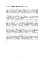 [지방재정론]그들이 말하지 않은 23가지 줄거리 요약 독후감-10