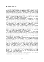 [지방재정론]그들이 말하지 않은 23가지 줄거리 요약 독후감-11