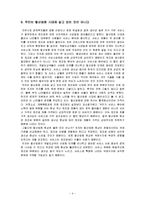 [지방재정론]그들이 말하지 않은 23가지 줄거리 요약 독후감-12