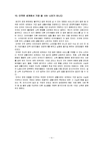 [지방재정론]그들이 말하지 않은 23가지 줄거리 요약 독후감-13
