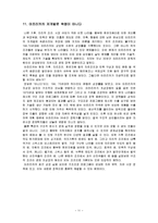 [지방재정론]그들이 말하지 않은 23가지 줄거리 요약 독후감-14