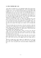 [지방재정론]그들이 말하지 않은 23가지 줄거리 요약 독후감-15