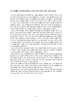 [지방재정론]그들이 말하지 않은 23가지 줄거리 요약 독후감-16