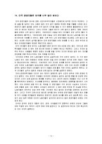 [지방재정론]그들이 말하지 않은 23가지 줄거리 요약 독후감-17