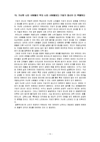 [지방재정론]그들이 말하지 않은 23가지 줄거리 요약 독후감-18
