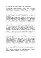 [지방재정론]그들이 말하지 않은 23가지 줄거리 요약 독후감-19