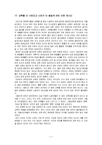 [지방재정론]그들이 말하지 않은 23가지 줄거리 요약 독후감-20