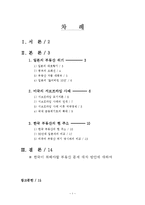 [화폐금융론] 부동산문제와 금융-2