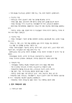 가족상담 이론과 실제-3