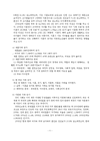 가족상담 이론과 실제-5