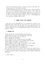 가족상담 이론과 실제-6