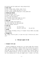 가족상담 이론과 실제-8