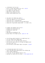 [학교시험]인간관계의 이해와 성공전략 족보-3