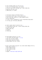 [학교시험]인간관계의 이해와 성공전략 족보-4