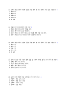 [학교시험]인간관계의 이해와 성공전략 족보-5