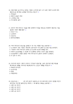 [학교시험]인간관계의 이해와 성공전략 족보-6