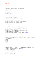 [학교시험]인간관계의 이해와 성공전략 족보-7