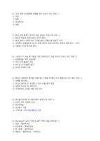 [학교시험]인간관계의 이해와 성공전략 족보-9