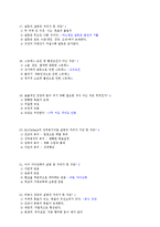 [학교시험]인간관계의 이해와 성공전략 족보-10