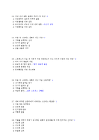 [학교시험]인간관계의 이해와 성공전략 족보-11