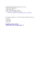 [학교시험]인간관계의 이해와 성공전략 족보-12