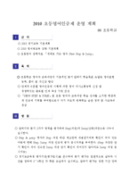 2010 초등영어인증제 운영 계획-1