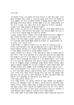 가이아 이론 요약 레포트-1