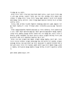 가이아 이론 요약 레포트-2