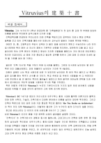 건축십서 독후감-1
