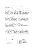 [사회복지실습] 실습기관분석보고서-7