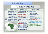 대륙별 각 지역별 문화특성-3