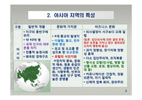 대륙별 각 지역별 문화특성-4