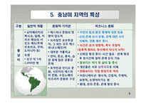 대륙별 각 지역별 문화특성-7