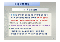 대륙별 각 지역별 문화특성-15