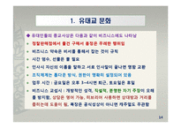 대륙별 각 지역별 문화특성-16