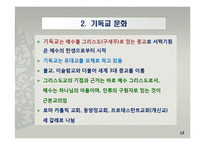 대륙별 각 지역별 문화특성-17
